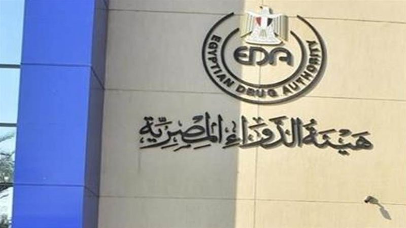 هيئة الدواء المصرية