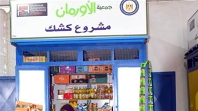 10 مشاريع تنموية لدعم الأسر الأولى بالرعاية بقرية بنبان بمركز دراو في أسوان