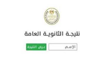 عاجل.. موعد ظهور نتيجة الثانوية العامة 2025 بالاسم
