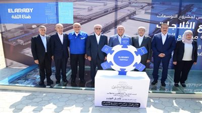 نائب رئيس الوزراء للتنمية الصناعة وزير الصناعة والنقل يضع حجر أساس أكبر مصانع الثلاجات في مصر والشرق الأوسط 