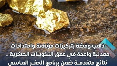 معلومات الوزراء: الدرع العربي النوبي يكشف كنوزه من الذهب والفضة