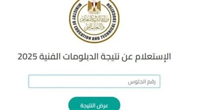 عاجل| رسميًا.. برقم الجلوس نتيجه الدبلومات الفنيه 2025 بعد اعتمادها
