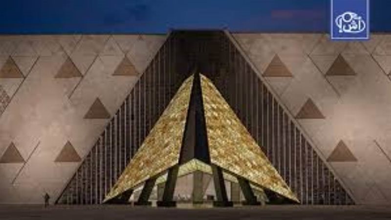 المتحف المصري الكبير