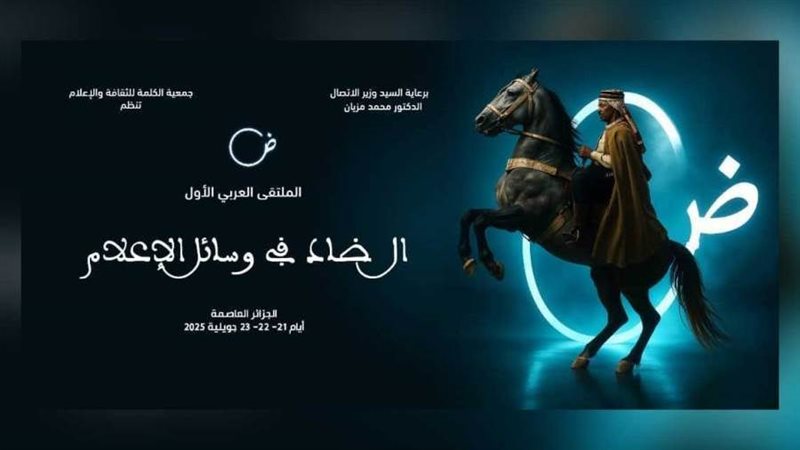 الضاد في وسائل الإعلام