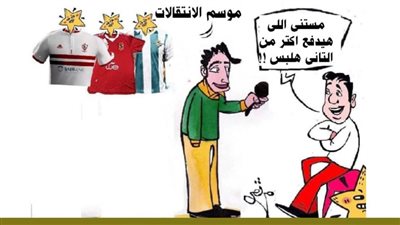 موسم الانتقالات