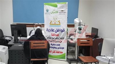 285 مريضا يستفيدون بقافلة طبية مجانية بالتعاون مع المستشفى الجامعي بكفر الشيخ