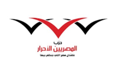 حزب المصريين الأحرار يُشيد بيقظة الأجهزة الأمنية في إحباط مخطط إرهابي