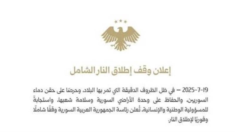 وقف إطلاق النار