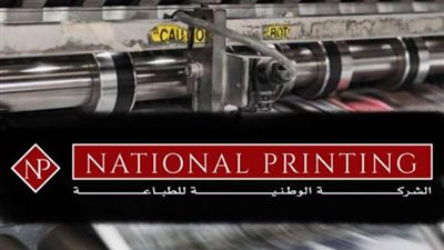 الشركة الوطنية للطباعة تعتزم طرح 10% من أسهمها في البورصة المصرية