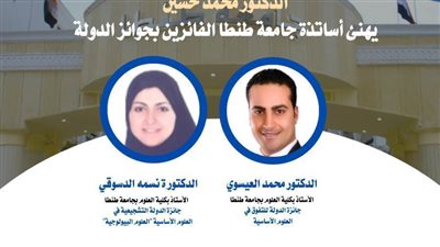  بالأسماء.. فوز أساتذة من جامعة طنطا بجوائز الدولة