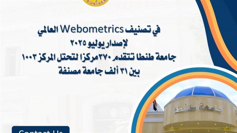 جامعة طنطا تصنيف