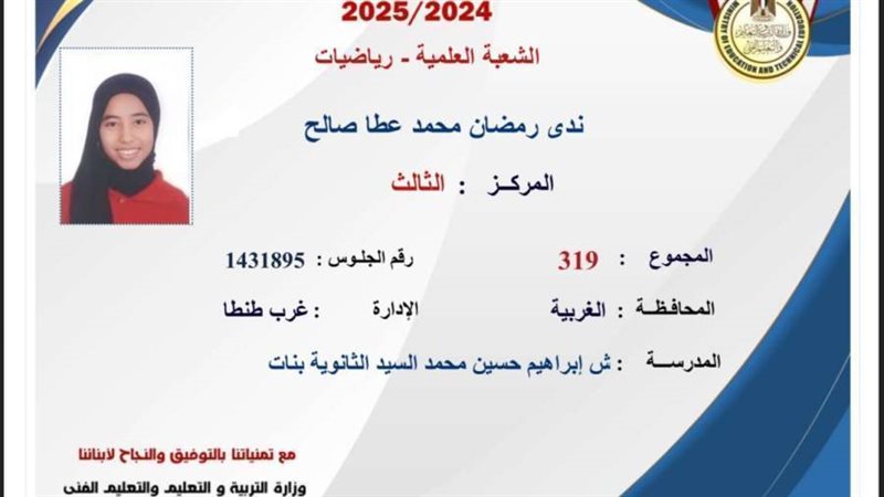 الطالبة ندى