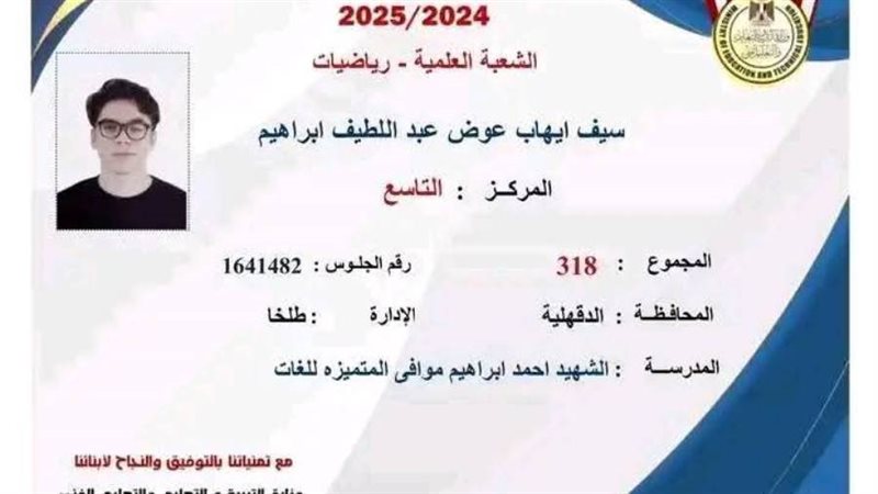 سيف إيهاب التاسع