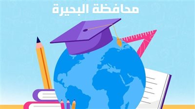 البحيرة: انطلاق مؤتمر 