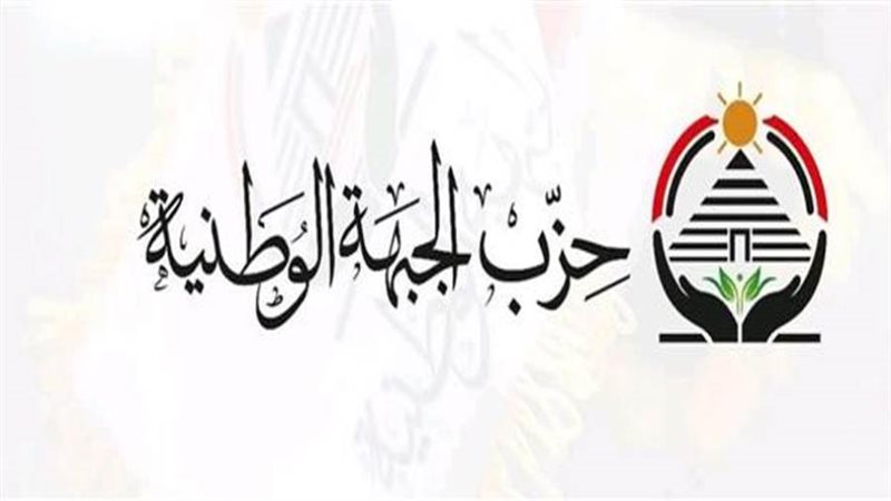 حزب الجبهة الوطنية