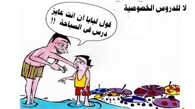 لا للدروس الخصوصية