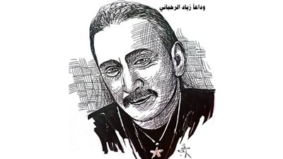 وداعا زياد الرحباني