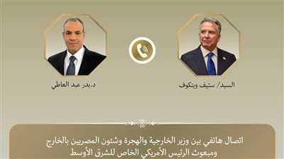 وزير الخارجية يتابع مع ويتكوف مفاوضات وقف إطلاق النار في غزة 