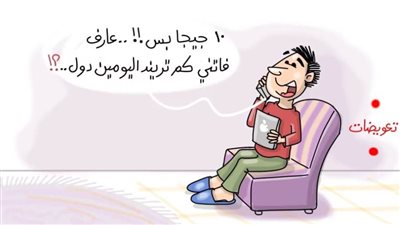 كاريكاتير اليوم