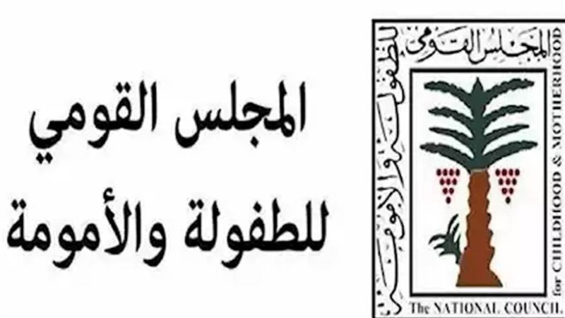 المجلس القومي للطفولة