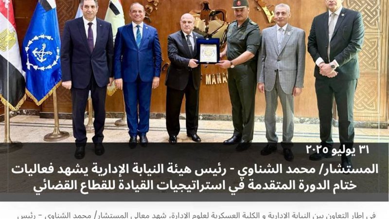 النيابة الإدارية