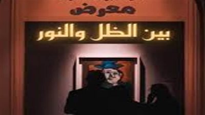 غدا.. انطلاق معرض