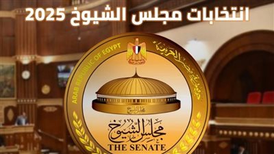 استعدادًا لانتخابات مجلس الشيوخ.. 