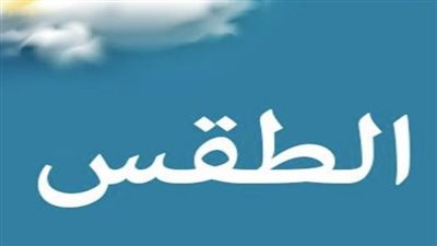 عاجل..  تعرف على أحوال الطقس في الأسبوع الأول من شهر أغسطس