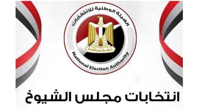 انتخابات مجلس الشيوخ