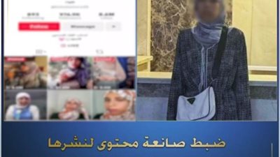 ضبط صانعة محتوى لنشرها مقاطع فيديو تتضمن ألفاظًا خادشة للحياء