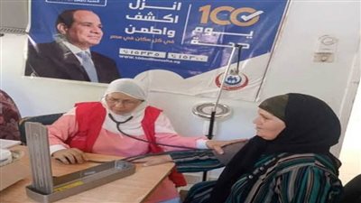 «100 يوم صحة» تقدم 28.9 مليون خدمة طبية مجانية خلال 19 يومًا