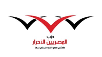 حزب المصريين الأحرار: 