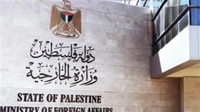 الخارجية الفلسطينية: ندين التحريض الإسرائيلي على حق شعبنا 