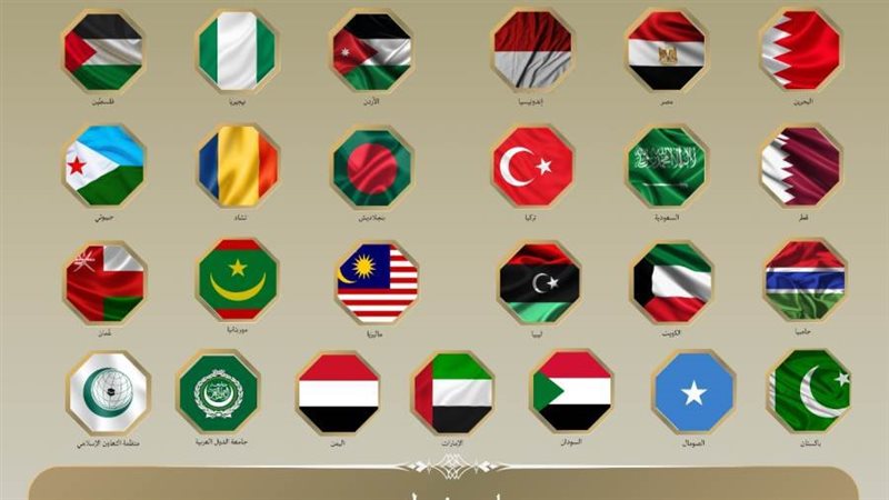 القمة العربية الإسلامية