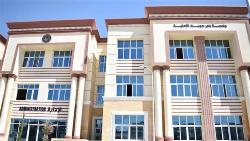 جامعة بنى سويف الأهلية
