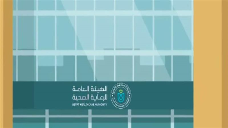 الهيئة العامة للرعاية