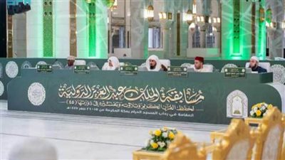 مسابقة الملك عبدالعزيز الدولية لحفظ القرآن الكريم تواصل فعالياتها في اليوم الثالث 