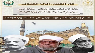 الأوقاف تطلق برنامج 
