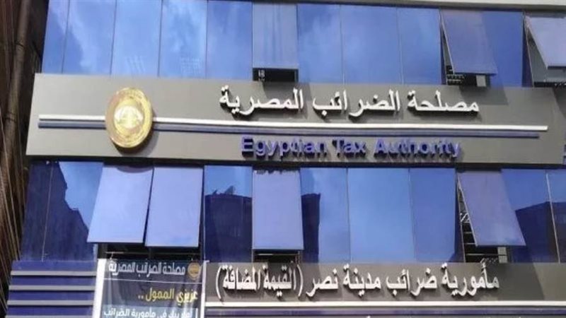 مصلحة الضرائب المصرية