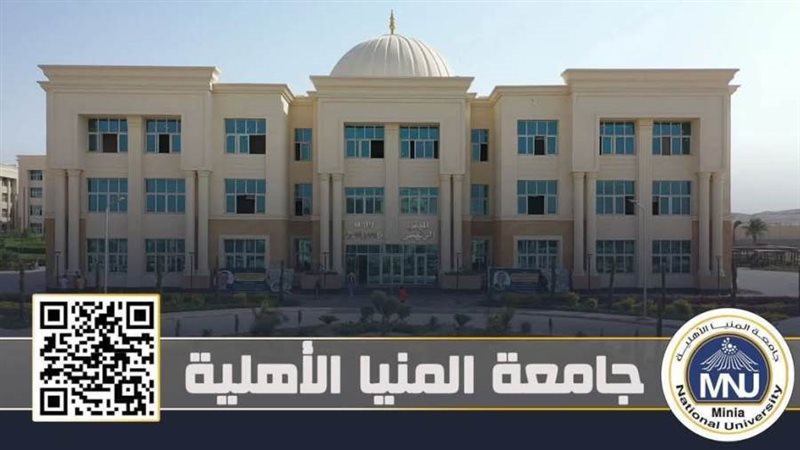 جامعة المنيا الاهلية