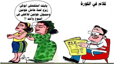 كلام في الكورة