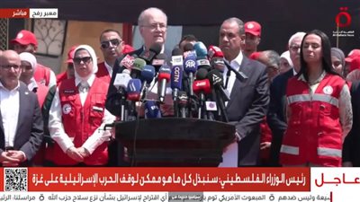 عاجل.. رئيس الوزراء الفلسطيني: الحكومة الفلسطينية هي الجهة الوحيدة المسئولة عن إدارة شئون غزة