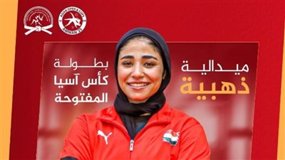 طالبة بجامعة طنطا تحصد الميدالية الذهبية في الجودو ببطولة آسيا
