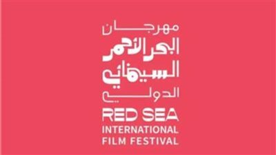 مهرجان البحر الأحمر السينمائي الدولي يكشف عن فريق البرمجة السينمائية لدورة 2025