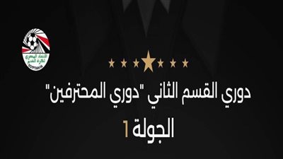 اليوم.. انطلاق دوري المحترفين المصري لكرة القدم 
