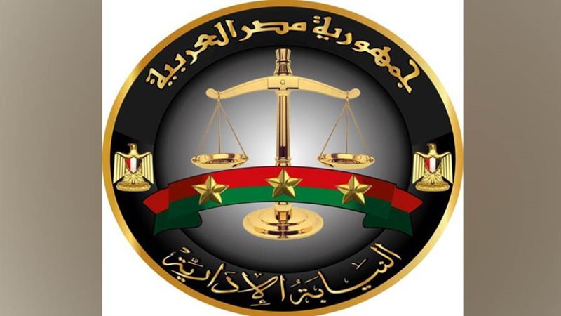 النيابة الإدارية