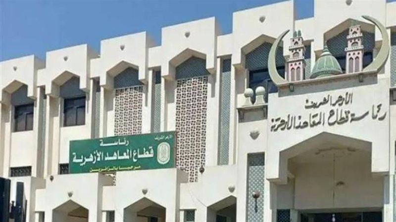 قطاع المعاهد الأزهرية