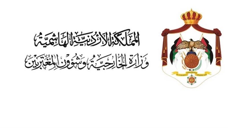 المملكة الأردنية