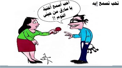 تحب تسمع إيه