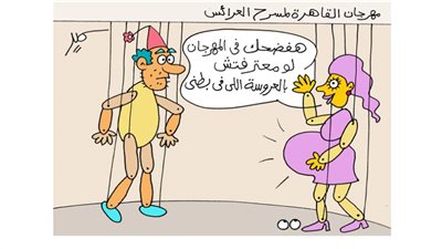 مهرجان القاهرة لمسرح العرائس